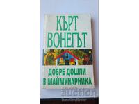 Добре дошли в Маймунярника - Кърт Вонегът 1994