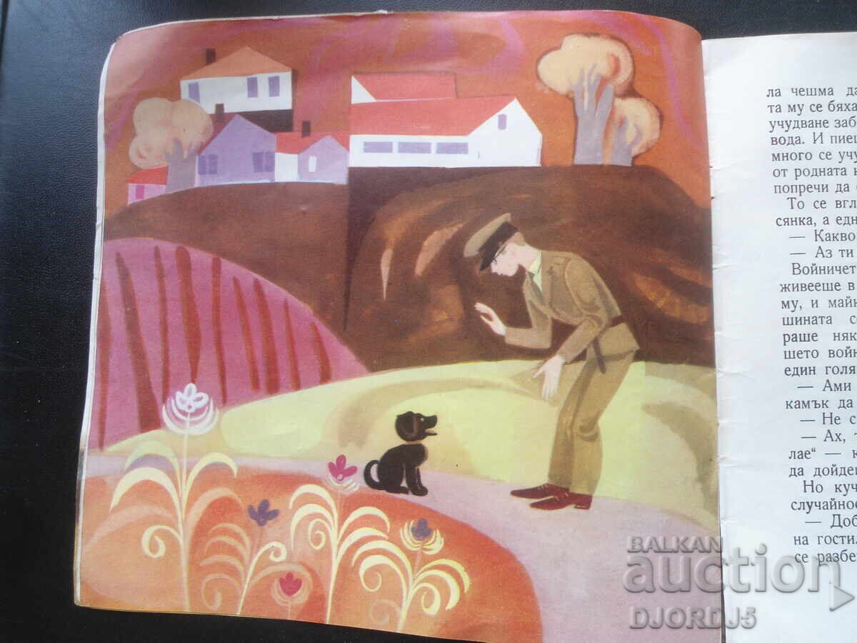 Auction The Brave Soldier, Liana Daskalova Auction The Brave Soldier, Liana Daskalova