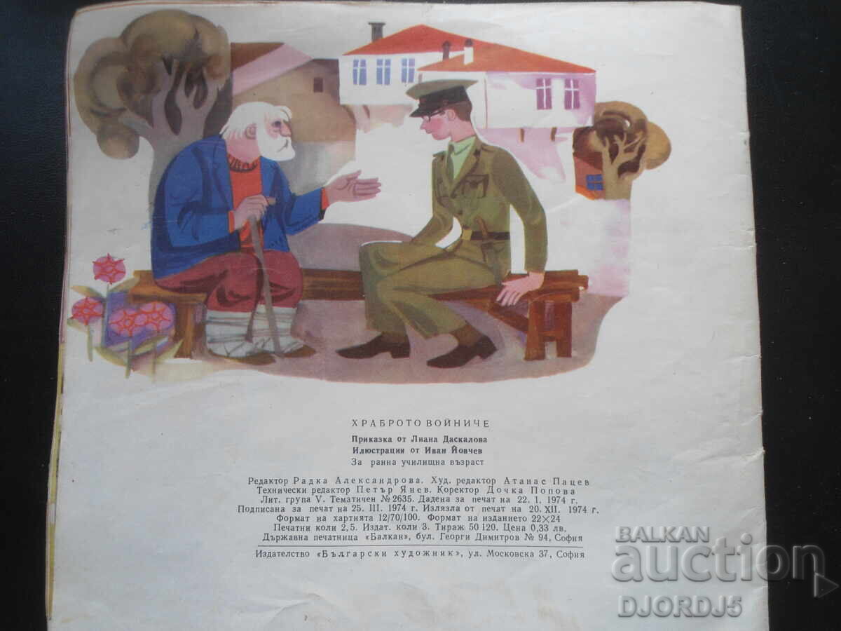 The Brave Soldier, Liana Daskalova - 5 The Brave Soldier, Liana Daskalova - 5