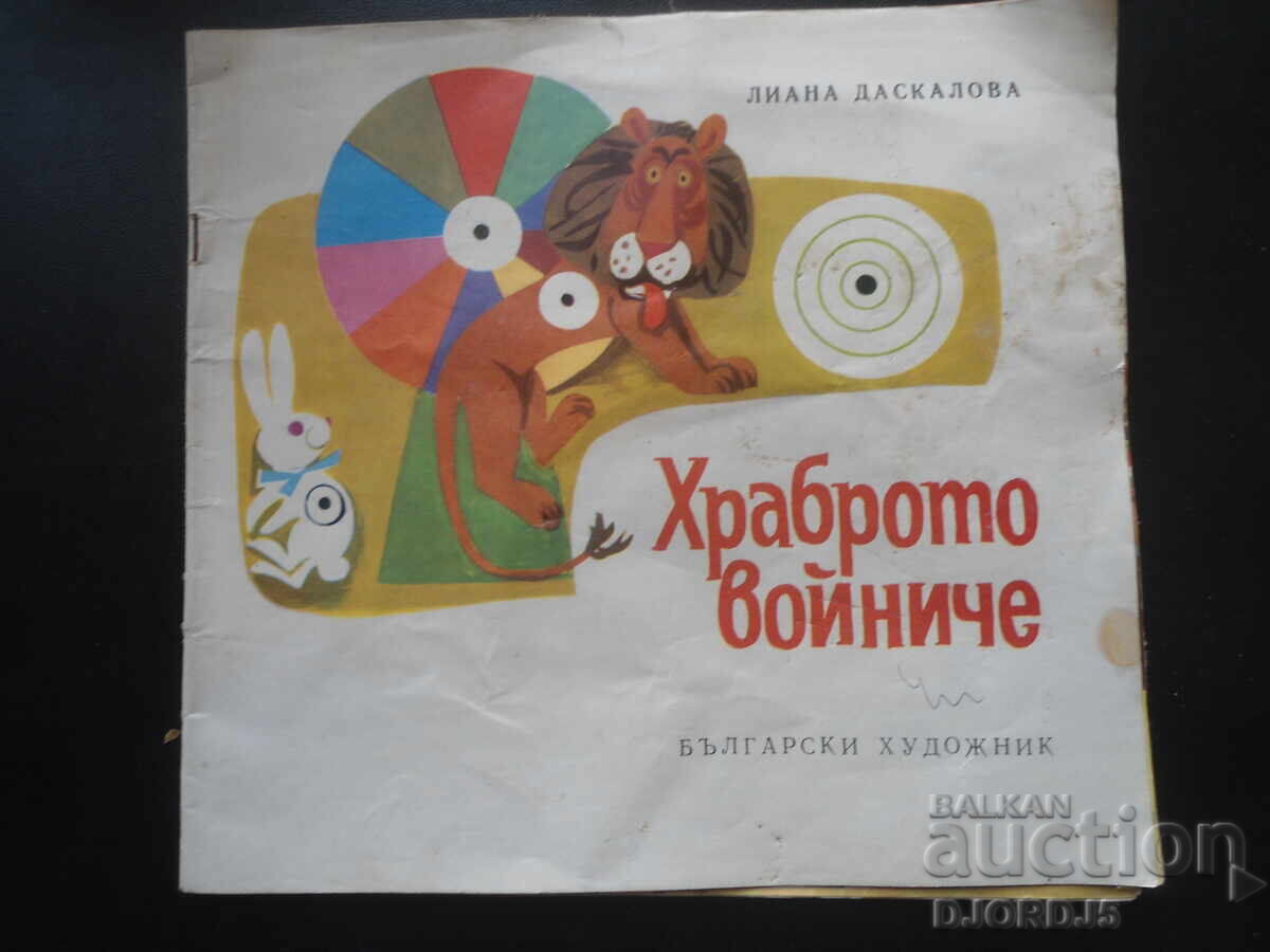 The Brave Soldier, Liana Daskalova The Brave Soldier, Liana Daskalova