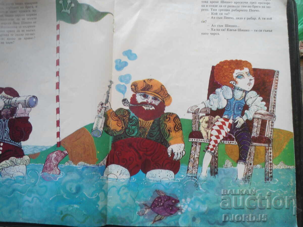 Auction Are fried fish sweet?, Lachezar Stanchev Auction Are fried fish sweet?, Lachezar Stanchev