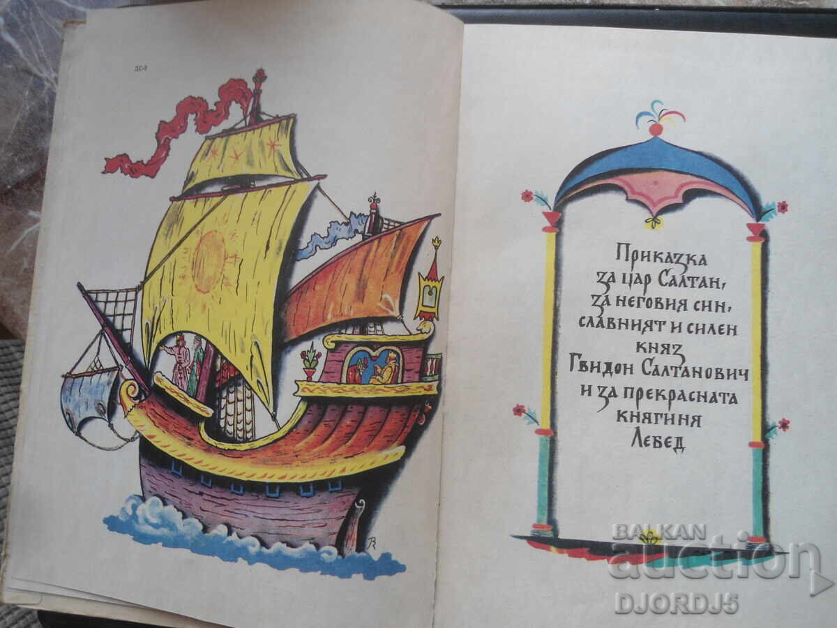 Auction TALES, A.S. Pushkin Auction TALES, A.S. Pushkin