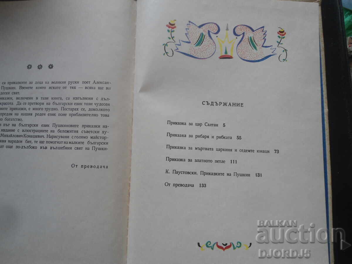 Delivery of TALES, A.S. Pushkin Delivery of TALES, A.S. Pushkin