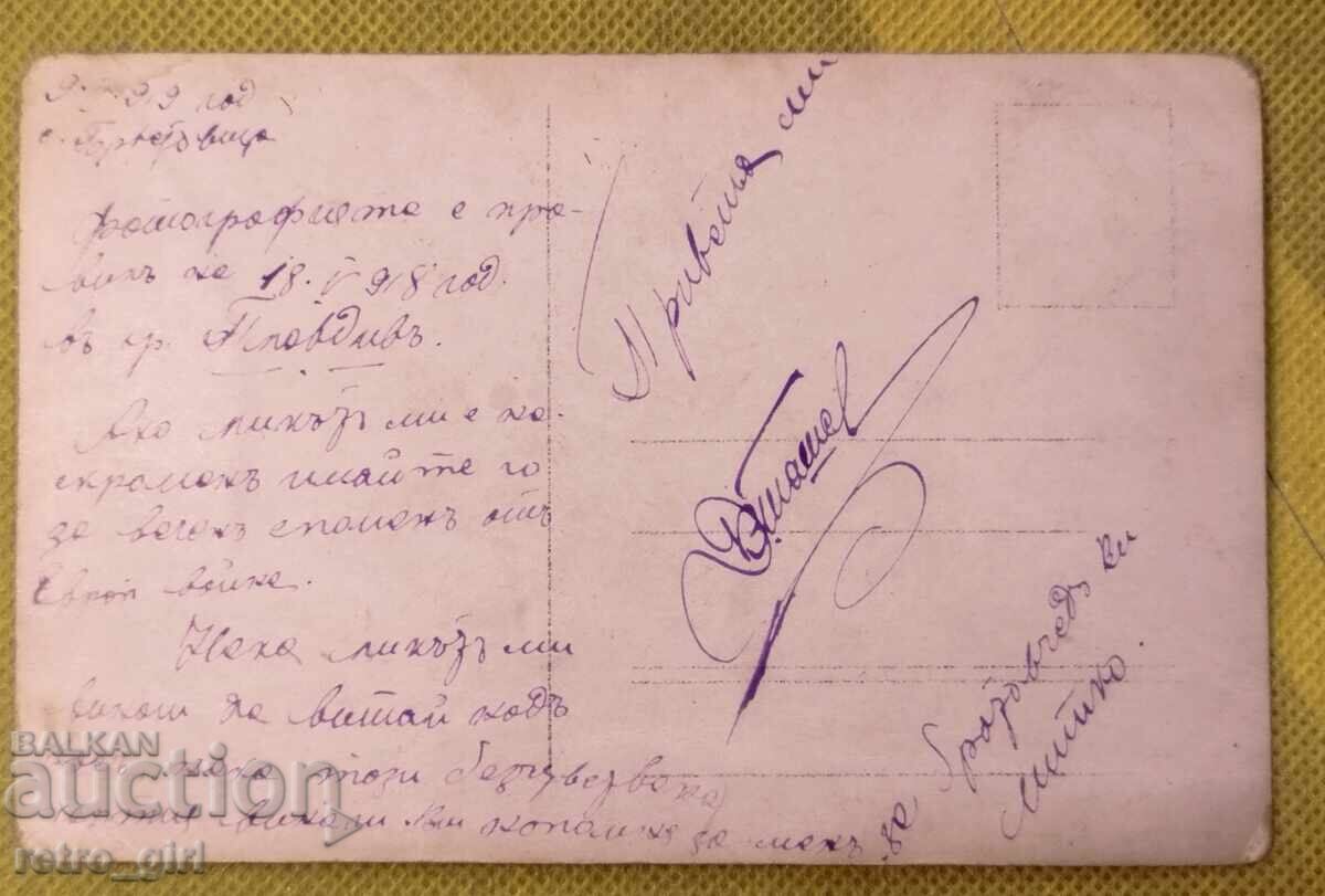 Стара снимка, картичка . с цена 9.90 лв. | € 5.06 Стара снимка, картичка . с цена 9.90 лв. | € 5.06