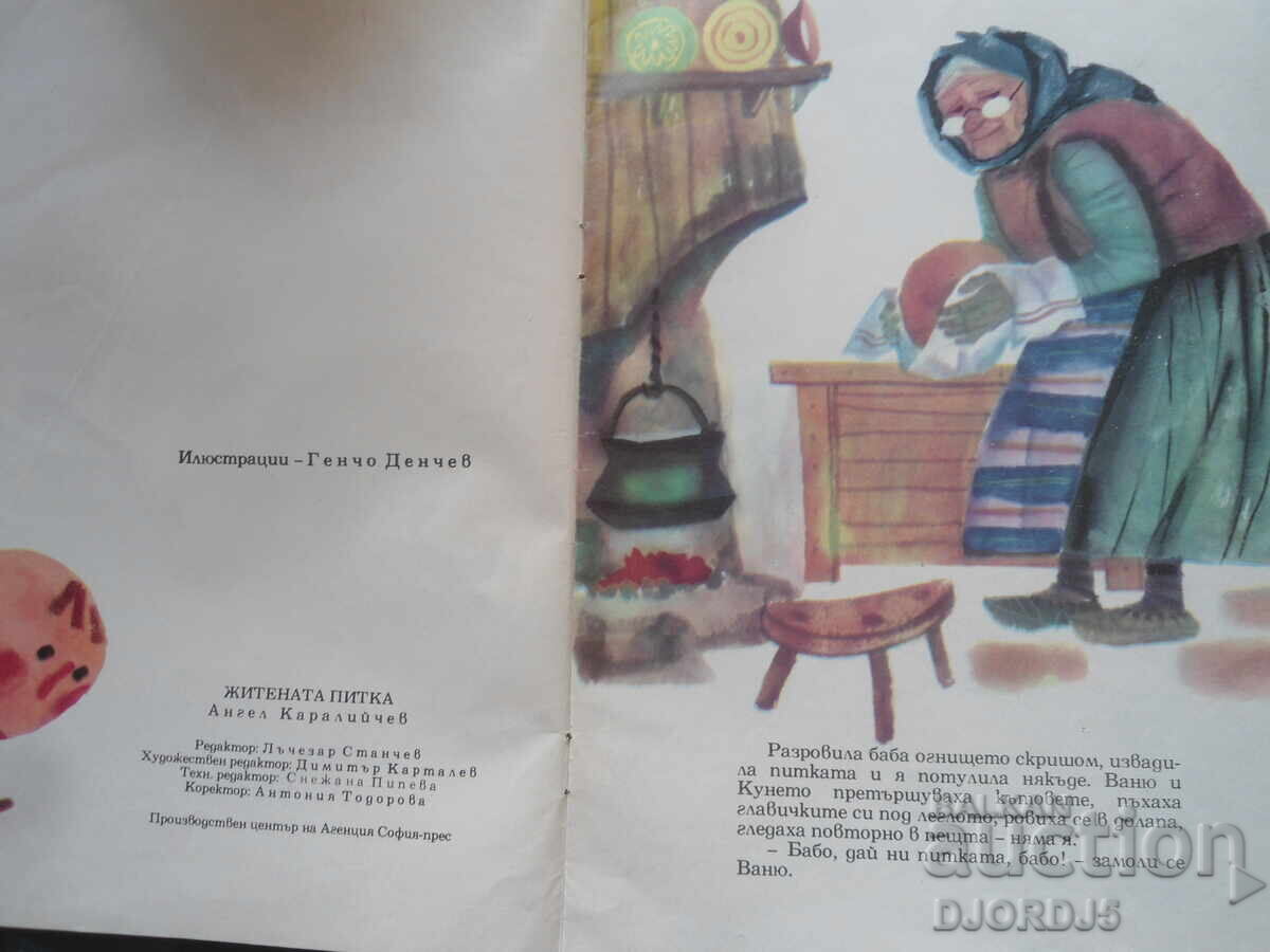 Auction The Wheat Bread, Angel Karaliychev Auction The Wheat Bread, Angel Karaliychev