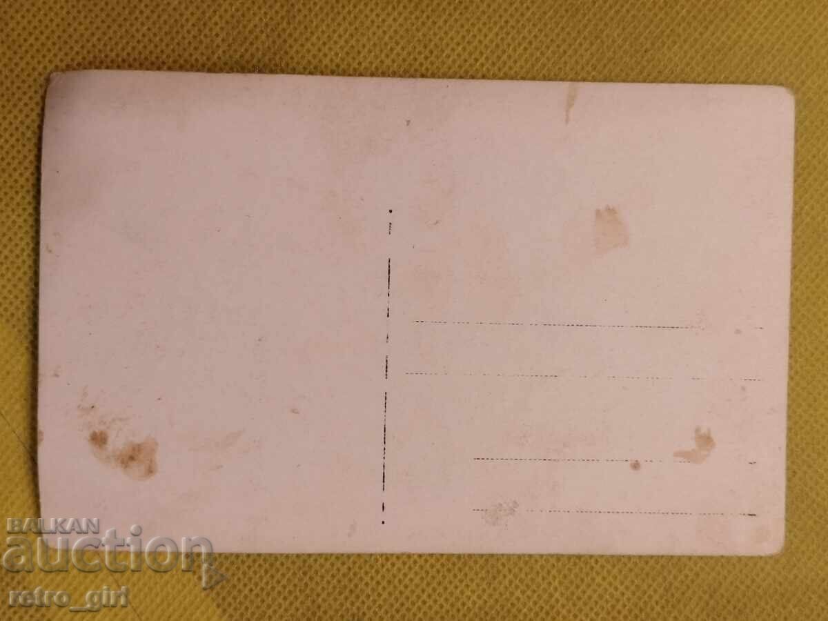 Стара снимка, картичка . с цена 9.90 лв. | € 5.06 Стара снимка, картичка . с цена 9.90 лв. | € 5.06