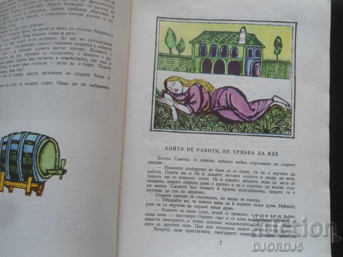 Bulgarian Folk Tales, Volume 1, Angel Karaliychev with price 3.00 BGN | € 1.53 Bulgarian Folk Tales, Volume 1, Angel Karaliychev with price 3.00 BGN | € 1.53