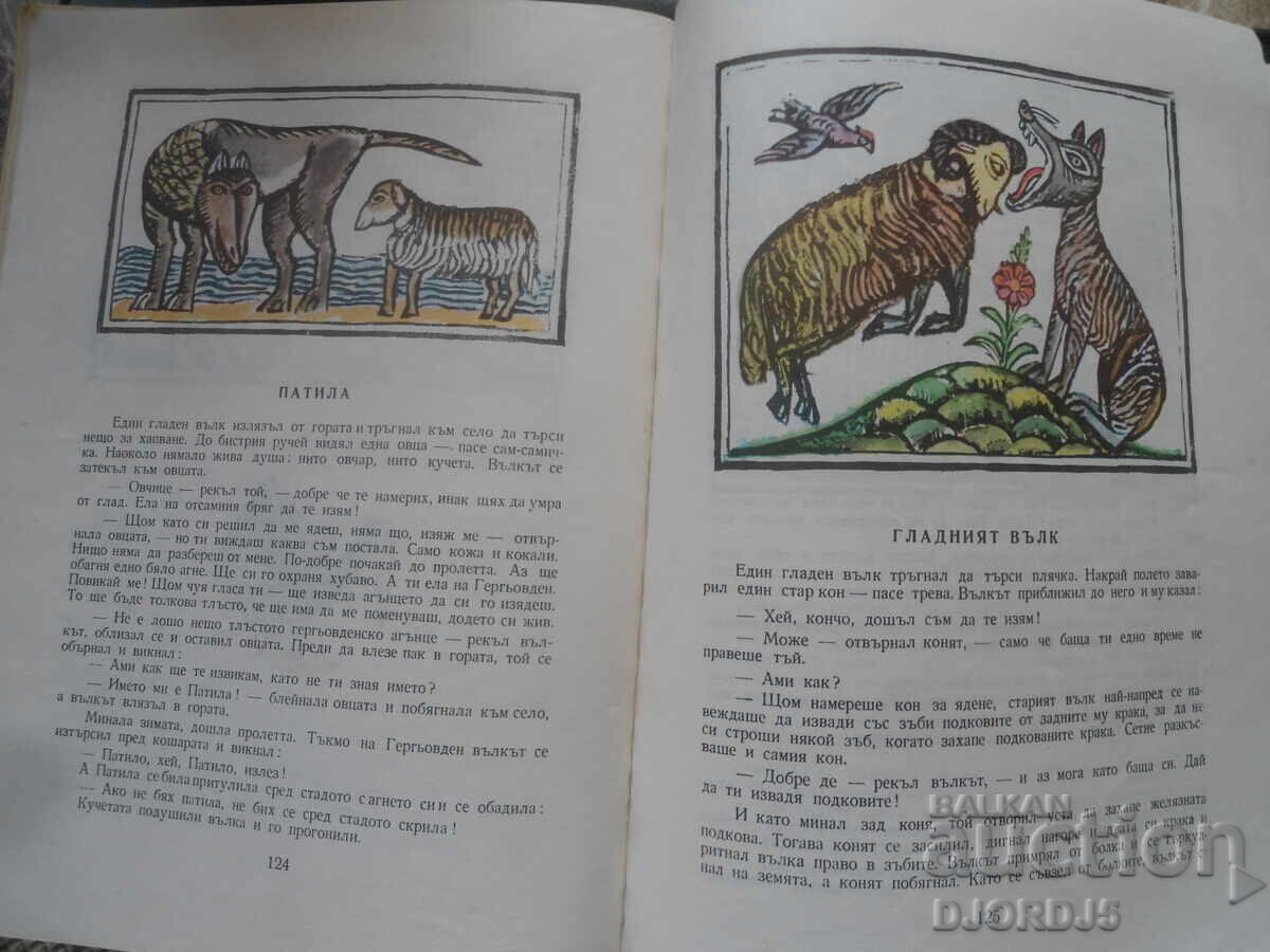 Auction Bulgarian Folk Tales, Volume 1, Angel Karaliychev Auction Bulgarian Folk Tales, Volume 1, Angel Karaliychev