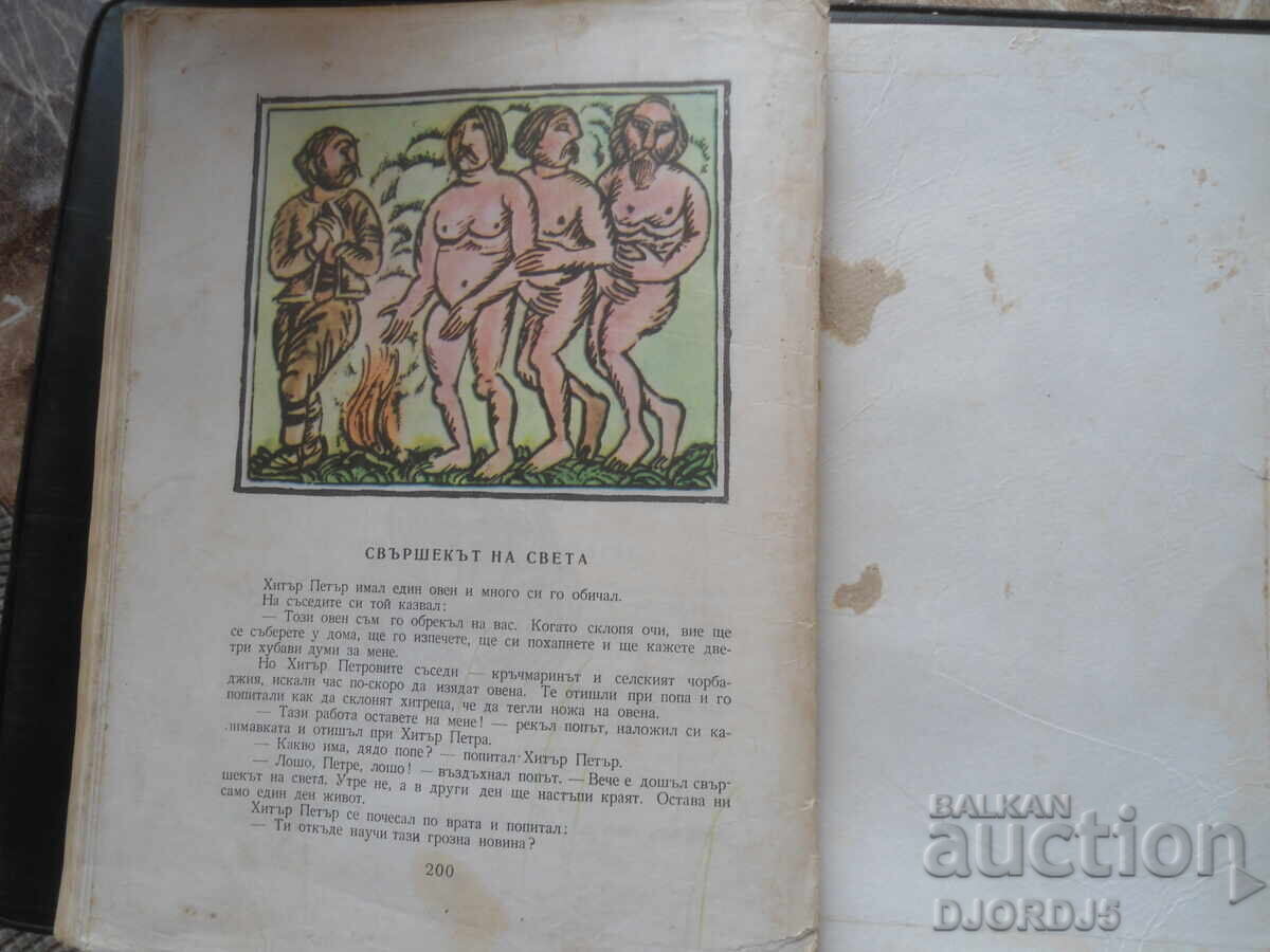 Delivery of Bulgarian Folk Tales, Volume 1, Angel Karaliychev Delivery of Bulgarian Folk Tales, Volume 1, Angel Karaliychev