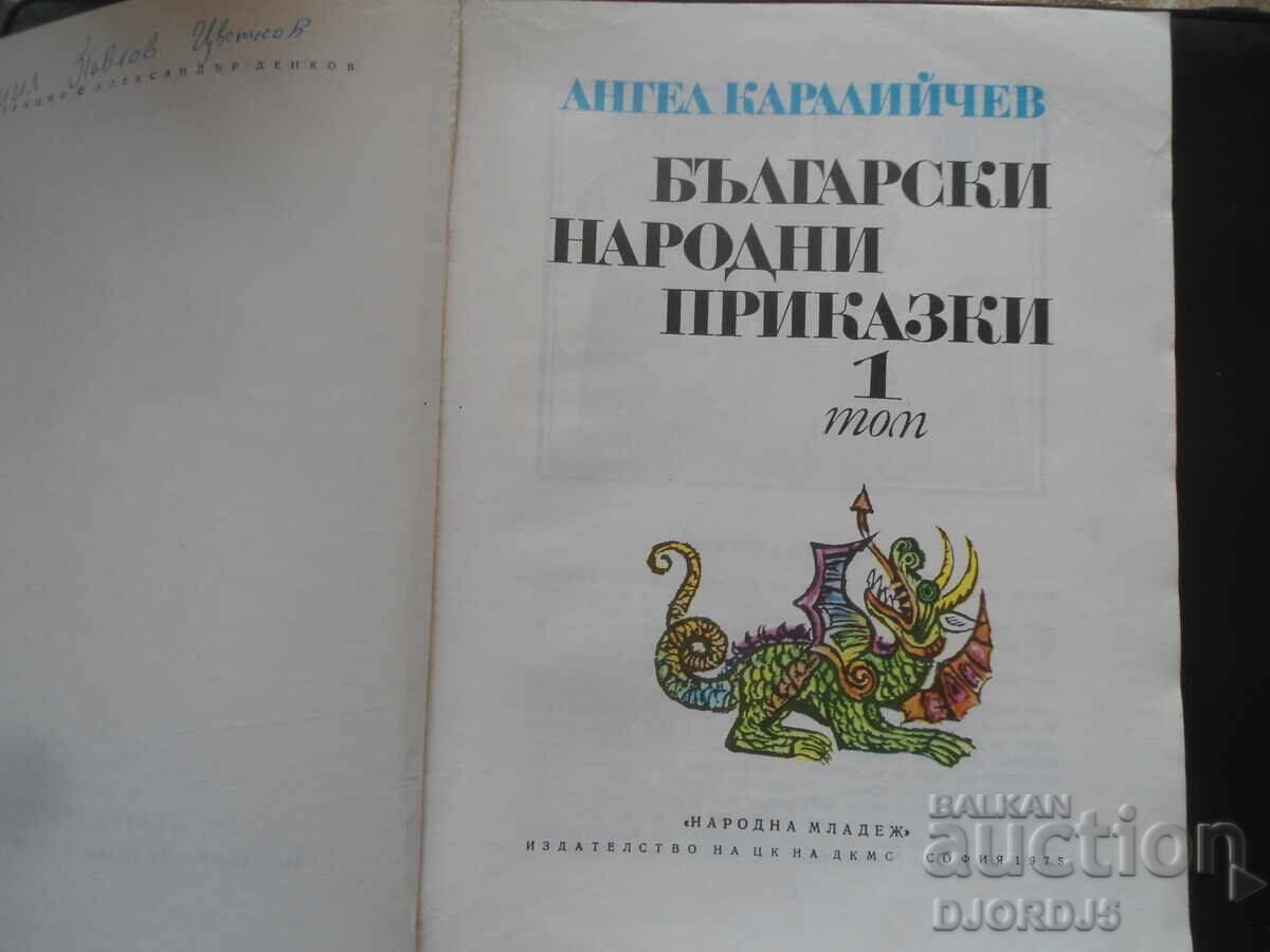 Bulgarian Folk Tales, Volume 1, Angel Karaliychev Bulgarian Folk Tales, Volume 1, Angel Karaliychev