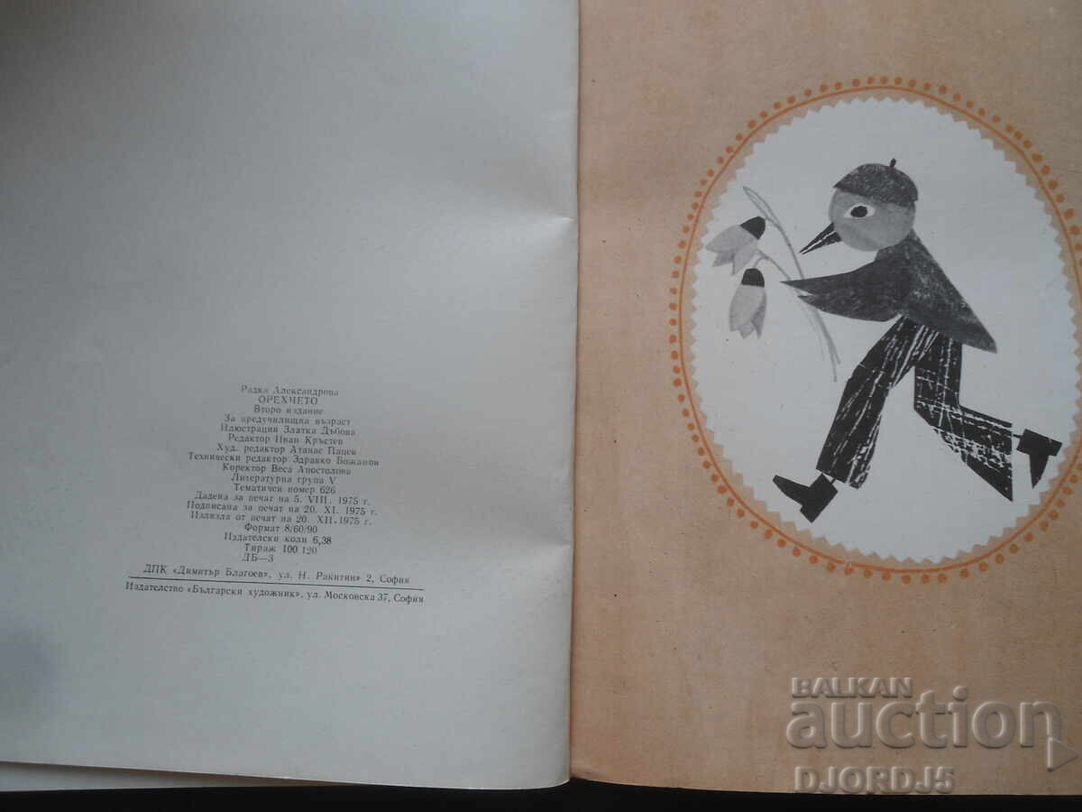 The Nutcracker, Radka Alexandrova - 5 The Nutcracker, Radka Alexandrova - 5