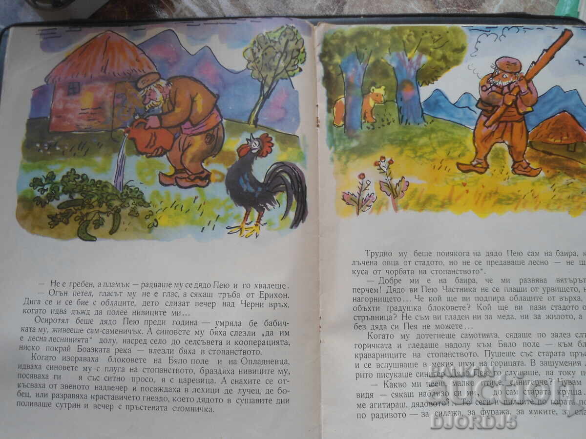 Auction Grandpa Peyu's Trap, Zdravko Srebrov Auction Grandpa Peyu's Trap, Zdravko Srebrov