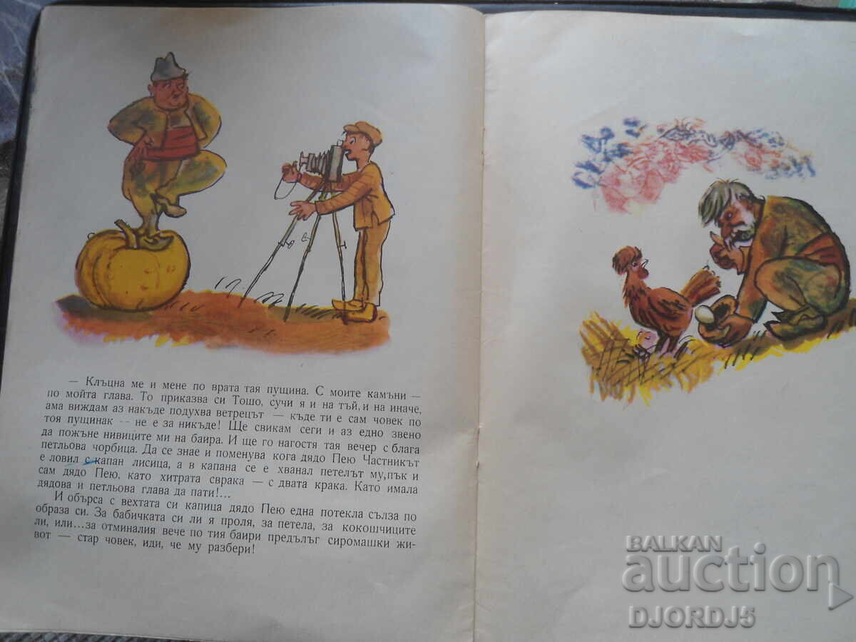 Delivery of Grandpa Peyu's Trap, Zdravko Srebrov Delivery of Grandpa Peyu's Trap, Zdravko Srebrov