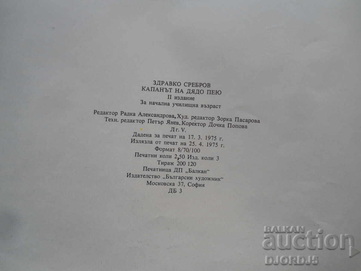 Grandpa Peyu's Trap, Zdravko Srebrov - 5 Grandpa Peyu's Trap, Zdravko Srebrov - 5