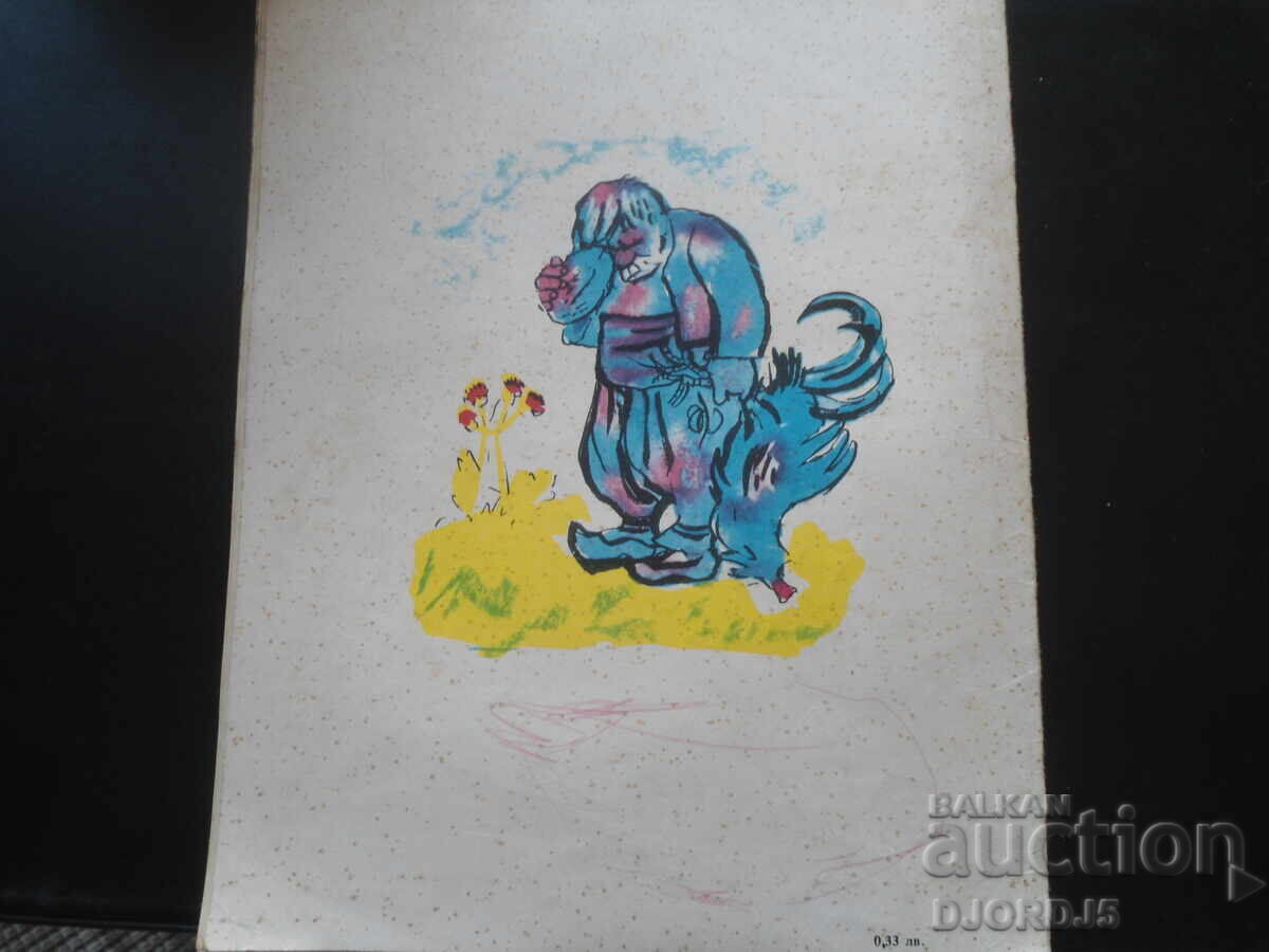 Grandpa Peyu's Trap, Zdravko Srebrov - 6 Grandpa Peyu's Trap, Zdravko Srebrov - 6