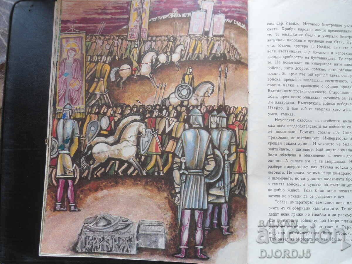 Auction IVAYLO, Vasil Akyov Auction IVAYLO, Vasil Akyov