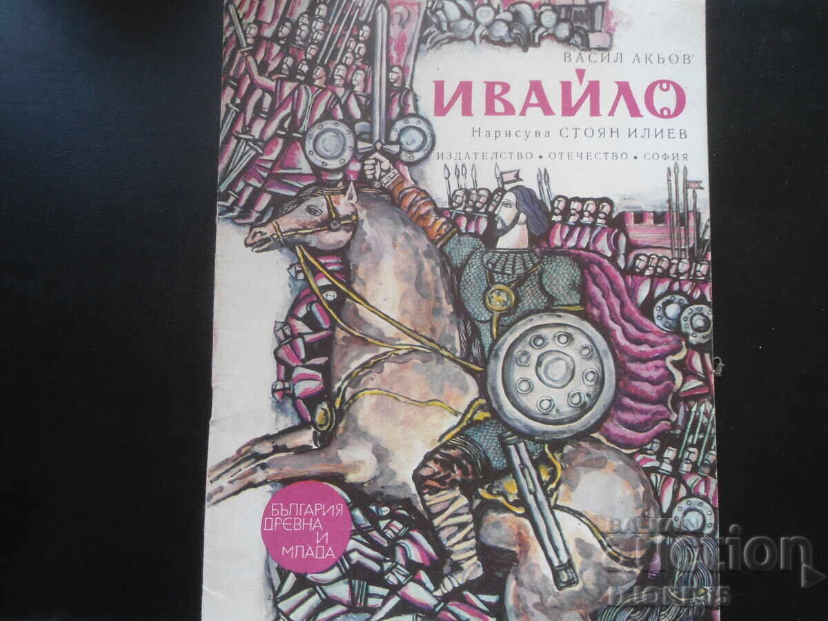 IVAYLO, Vasil Akyov IVAYLO, Vasil Akyov