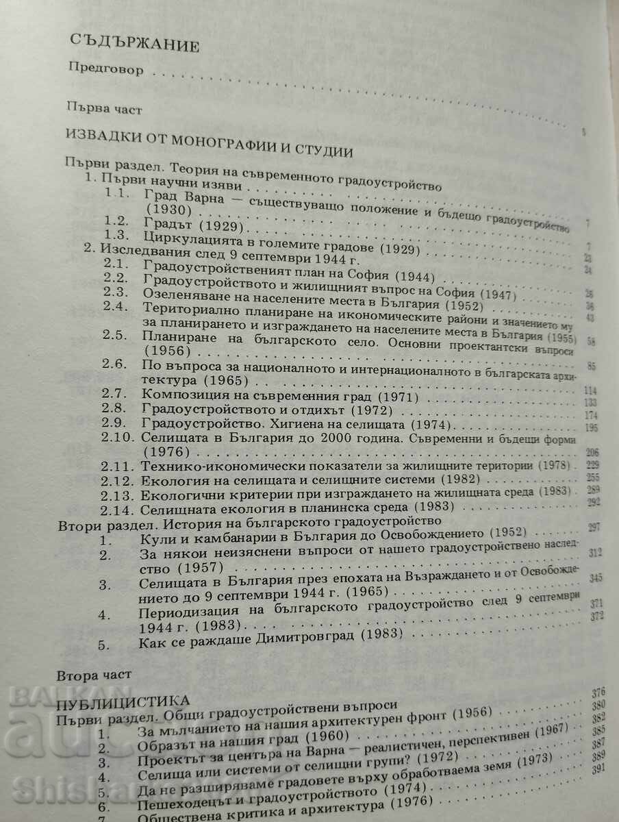 Δημοπρασία Στον δρόμο της βουλγαρικής πολεοδομίας Δημοπρασία Στον δρόμο της βουλγαρικής πολεοδομίας