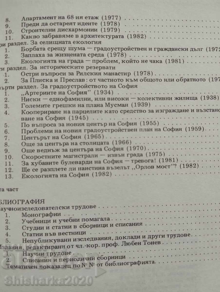Παράδοση Στον δρόμο της βουλγαρικής πολεοδομίας Παράδοση Στον δρόμο της βουλγαρικής πολεοδομίας