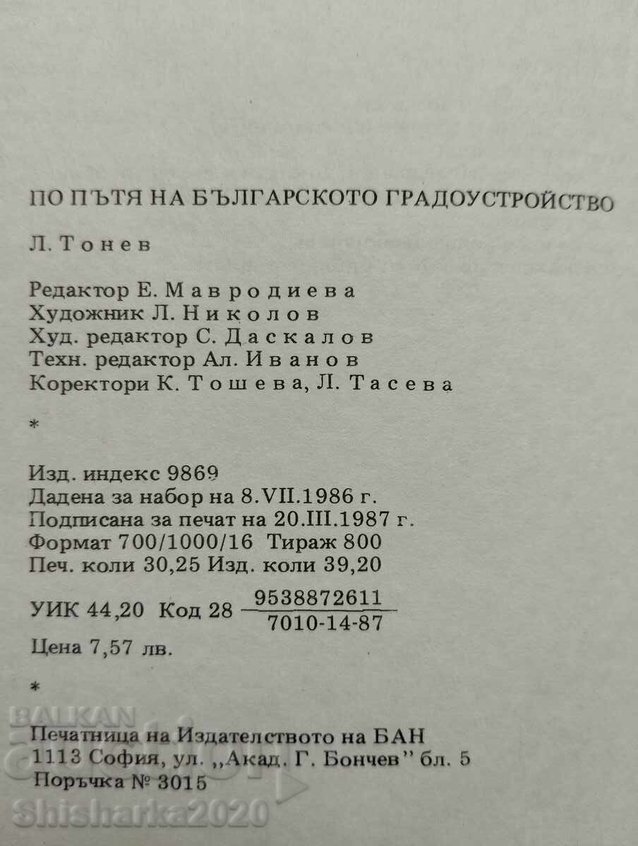 Στον δρόμο της βουλγαρικής πολεοδομίας - 5 Στον δρόμο της βουλγαρικής πολεοδομίας - 5