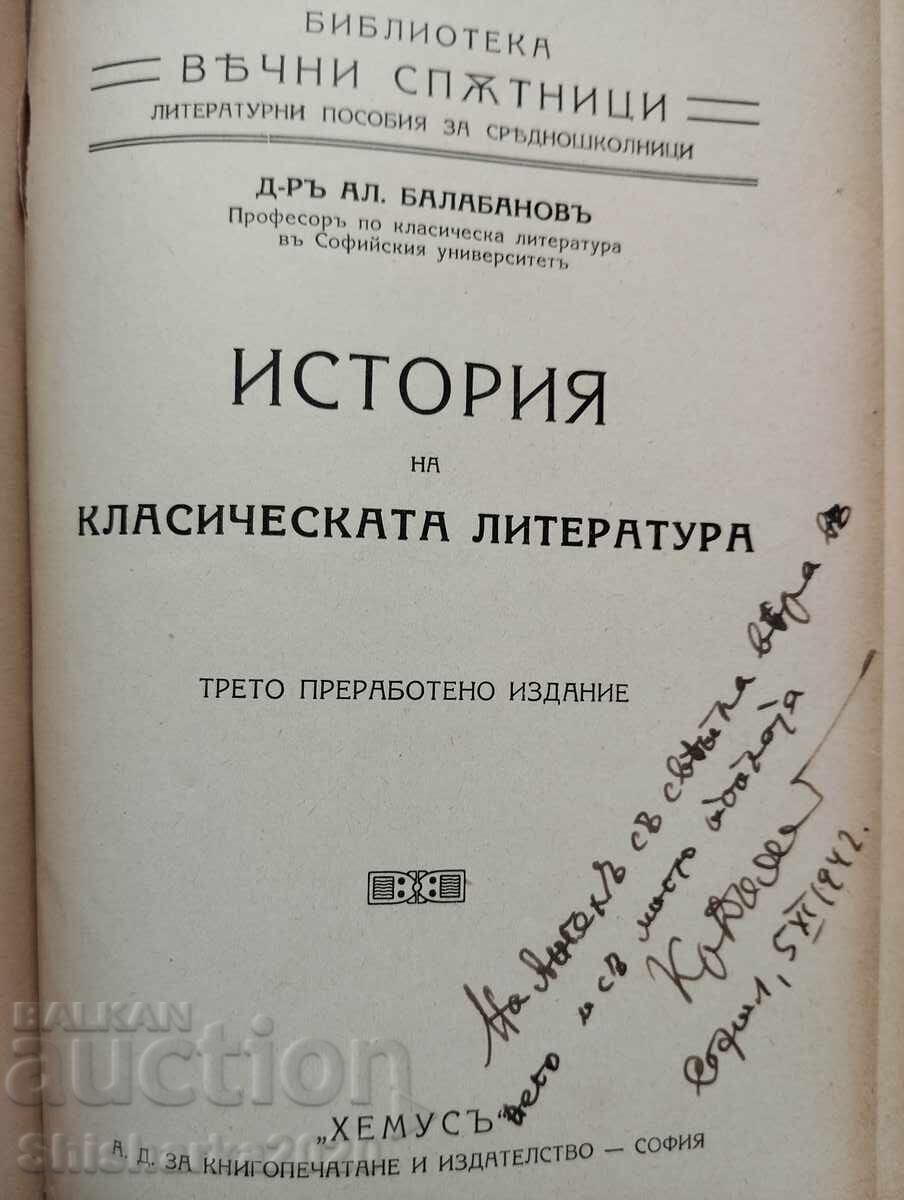 Ιστορία της κλασικής λογοτεχνίας με τιμή 25.00 BGN | € 12.78 Ιστορία της κλασικής λογοτεχνίας με τιμή 25.00 BGN | € 12.78
