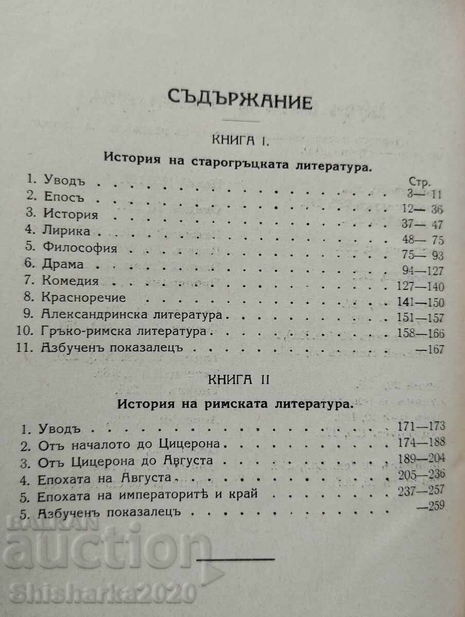 Δημοπρασία Ιστορία της κλασικής λογοτεχνίας Δημοπρασία Ιστορία της κλασικής λογοτεχνίας