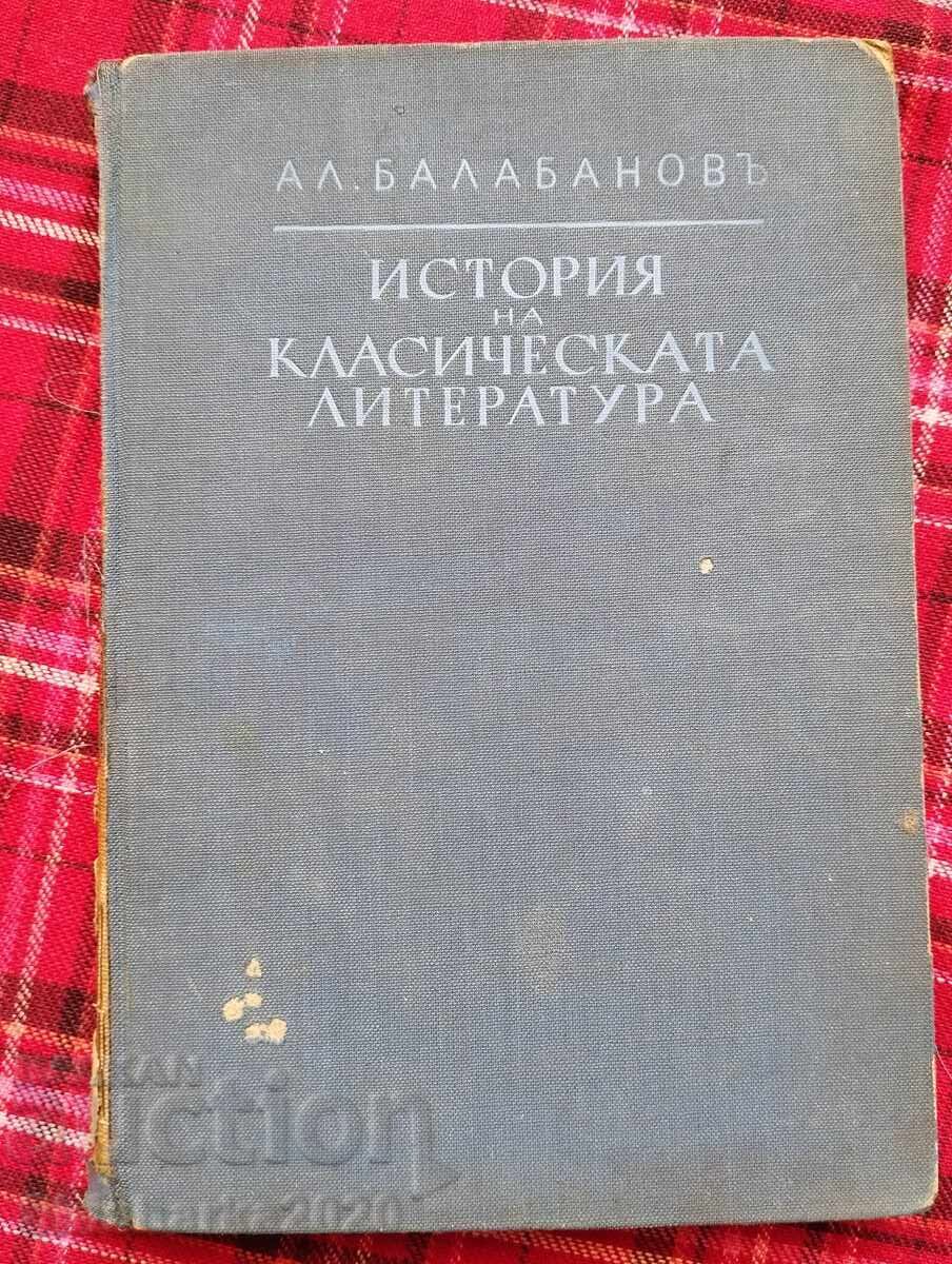 Ιστορία της κλασικής λογοτεχνίας Ιστορία της κλασικής λογοτεχνίας