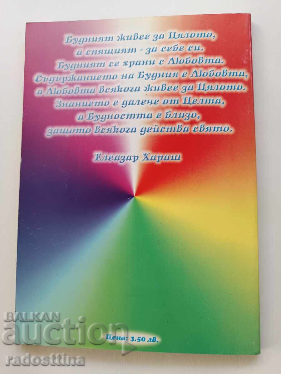 Life of all Beins Duno with price 39.99 BGN | € 20.45 Life of all Beins Duno with price 39.99 BGN | € 20.45