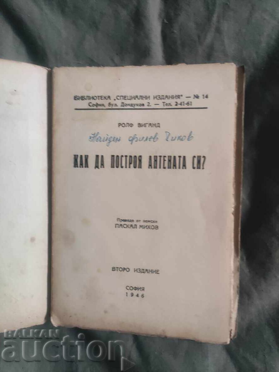 How to build my Rolf Wiegand antenna with price 50.00 BGN | € 25.56