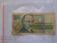 Bancnota veche bulgareasca 500lv. 1993