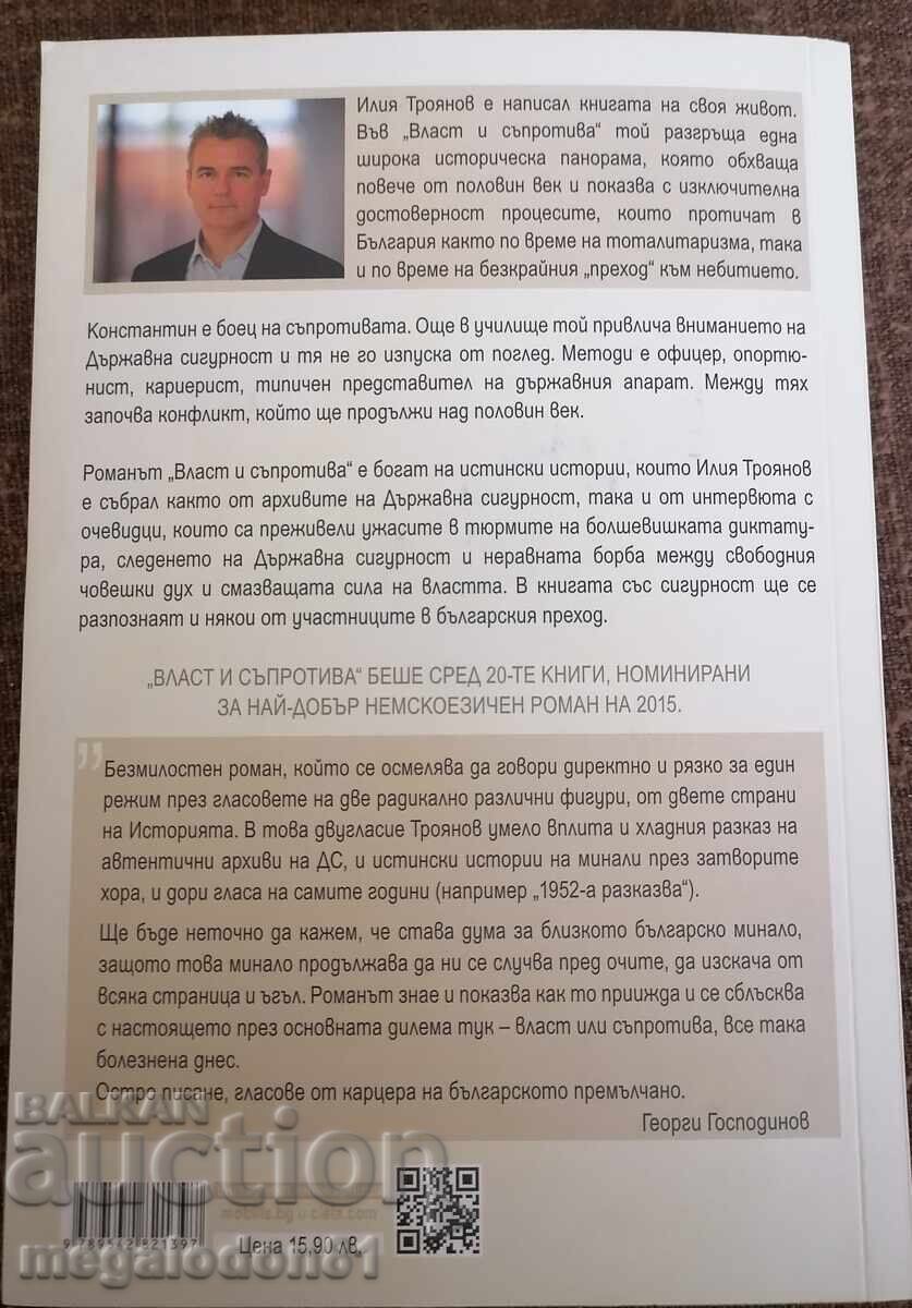 Power and Resistance - Iliya Troyanov with price 10.00 BGN | € 5.11