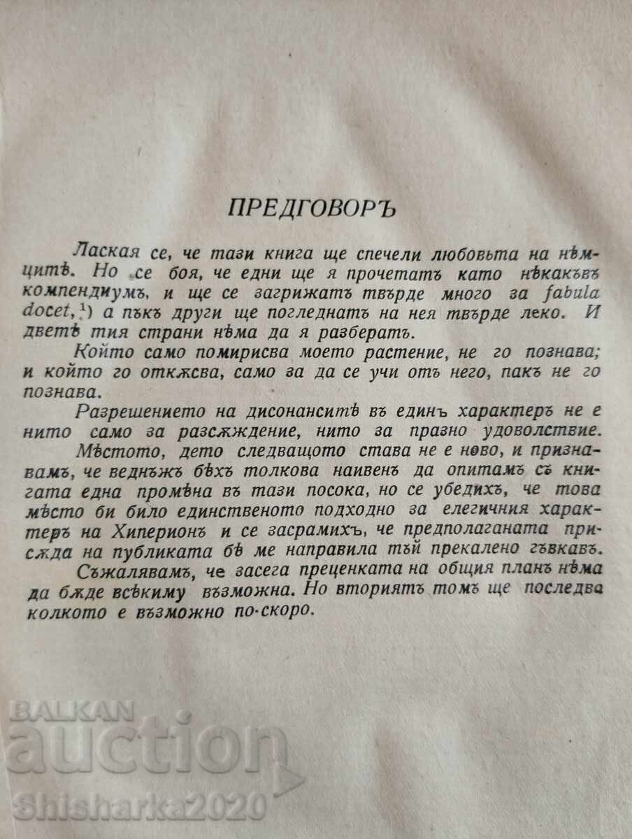 Аукцион Хиперион