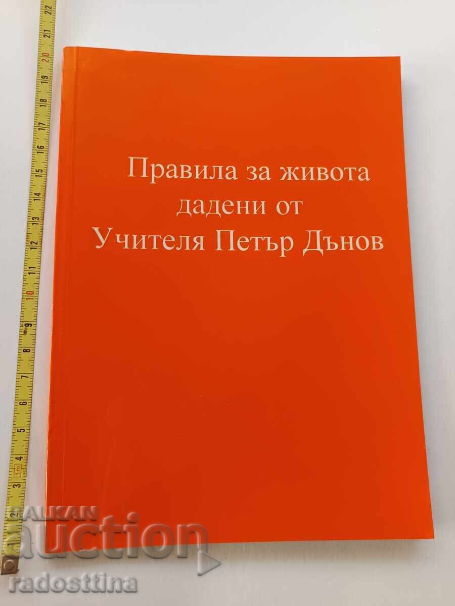 Rules for life given by teacher Petar Deunov