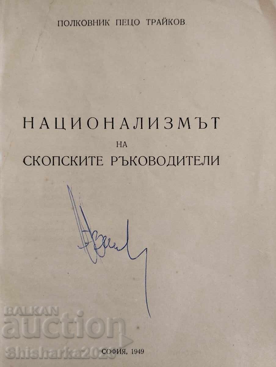 The nationalism of Skopje's leaders with price 189.00 BGN | € 96.63