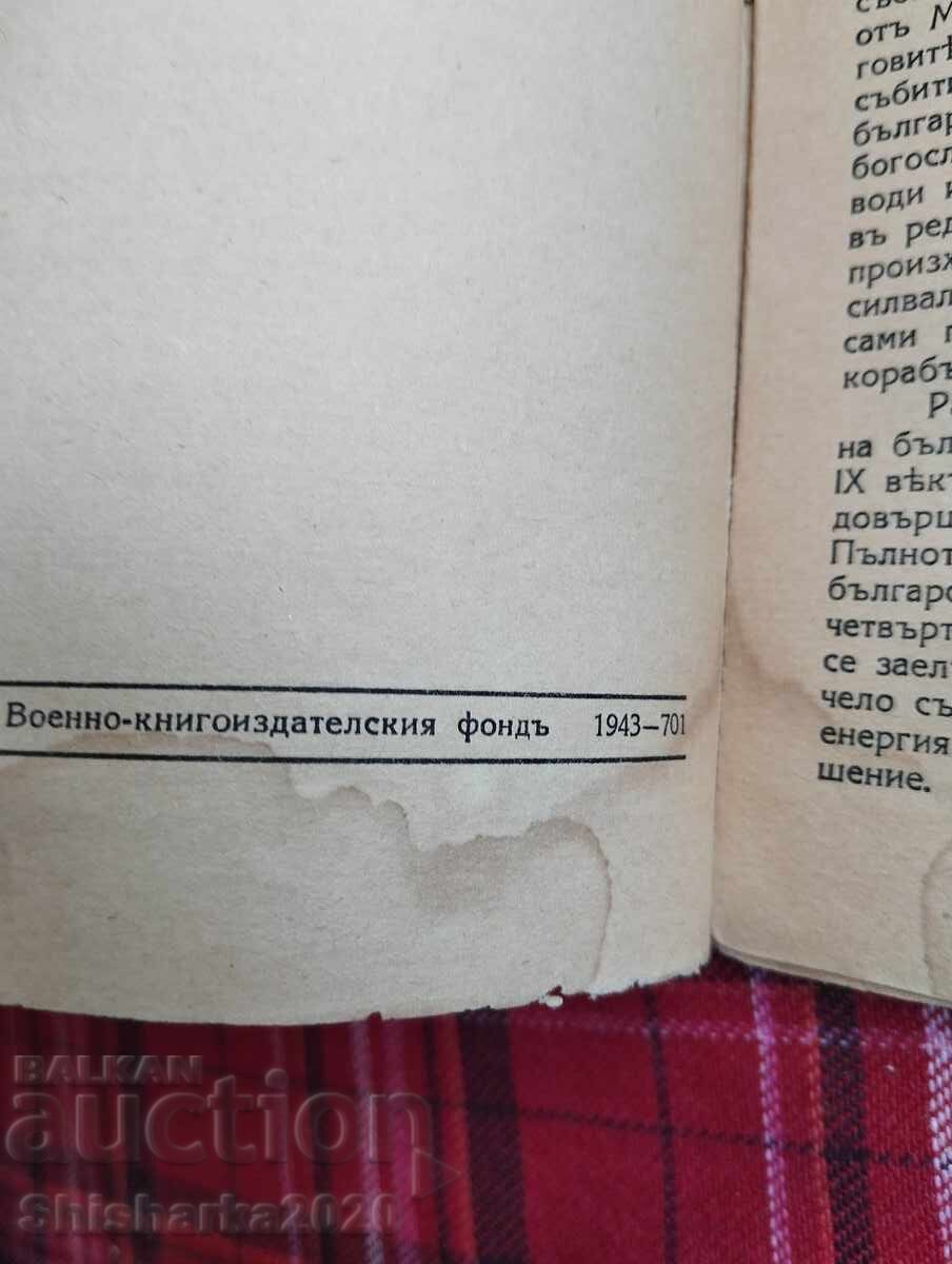 Presbyter Cosmas and his creations with price 12.00 BGN | € 6.14 Presbyter Cosmas and his creations with price 12.00 BGN | € 6.14