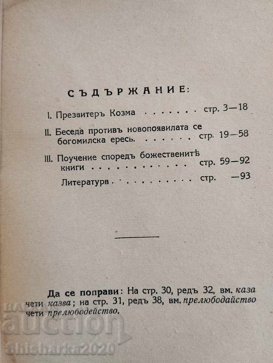 Auction Presbyter Cosmas and his creations Auction Presbyter Cosmas and his creations