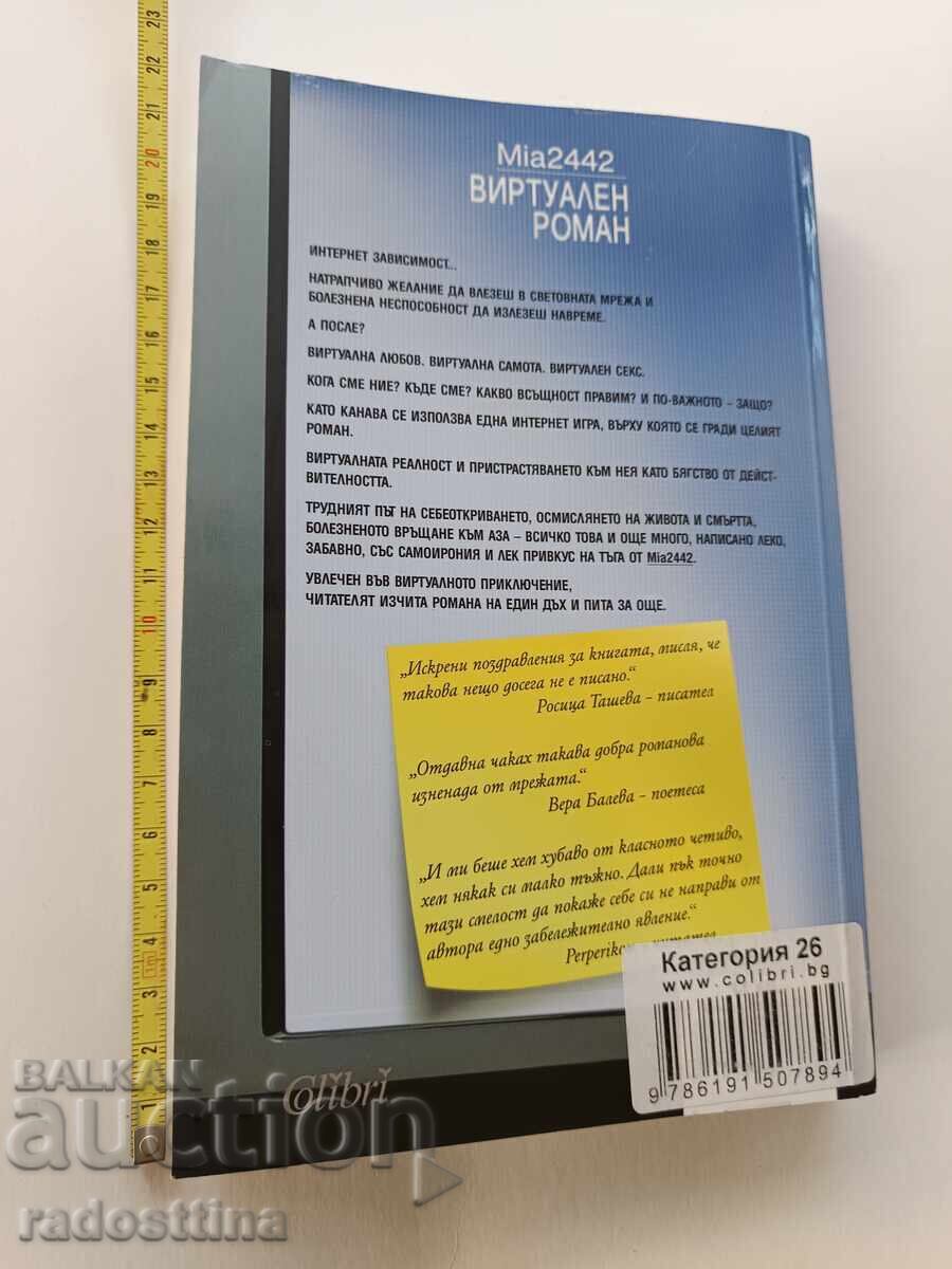 Virtual novel Mia2442 with price 4.99 BGN | € 2.55 Virtual novel Mia2442 with price 4.99 BGN | € 2.55