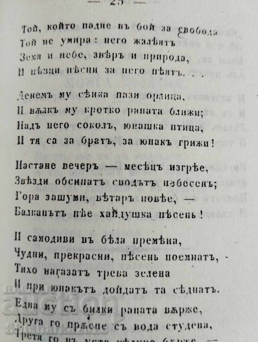 Аукцион Фототипно! Песни и стихотворения от Ботйова и Стамболова Аукцион Фототипно! Песни и стихотворения от Ботйова и Стамболова