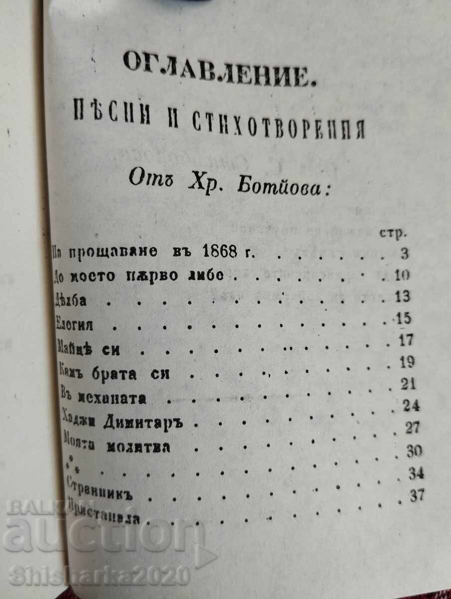 Доставка на Фототипно! Песни и стихотворения от Ботйова и Стамболова Доставка на Фототипно! Песни и стихотворения от Ботйова и Стамболова