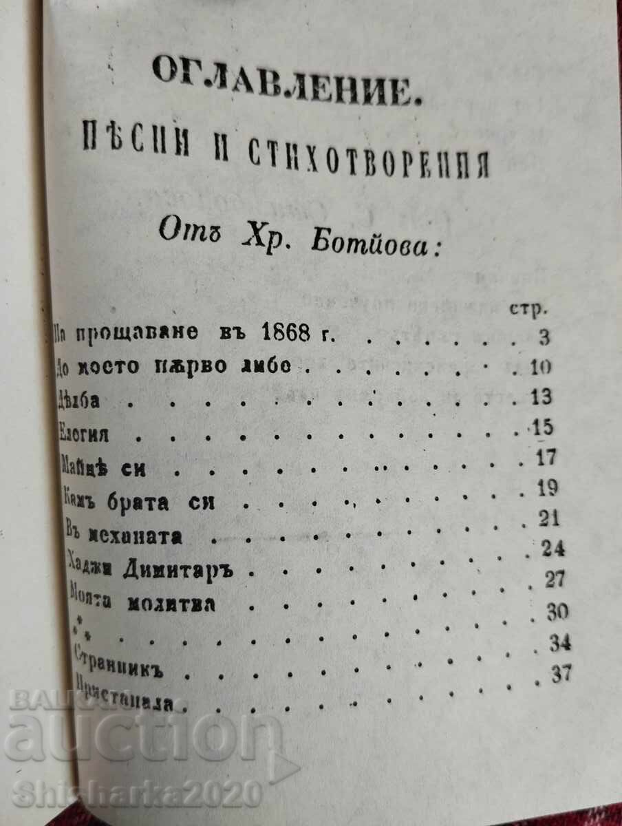 Фототипно! Песни и стихотворения от Ботйова и Стамболова - 5 Фототипно! Песни и стихотворения от Ботйова и Стамболова - 5