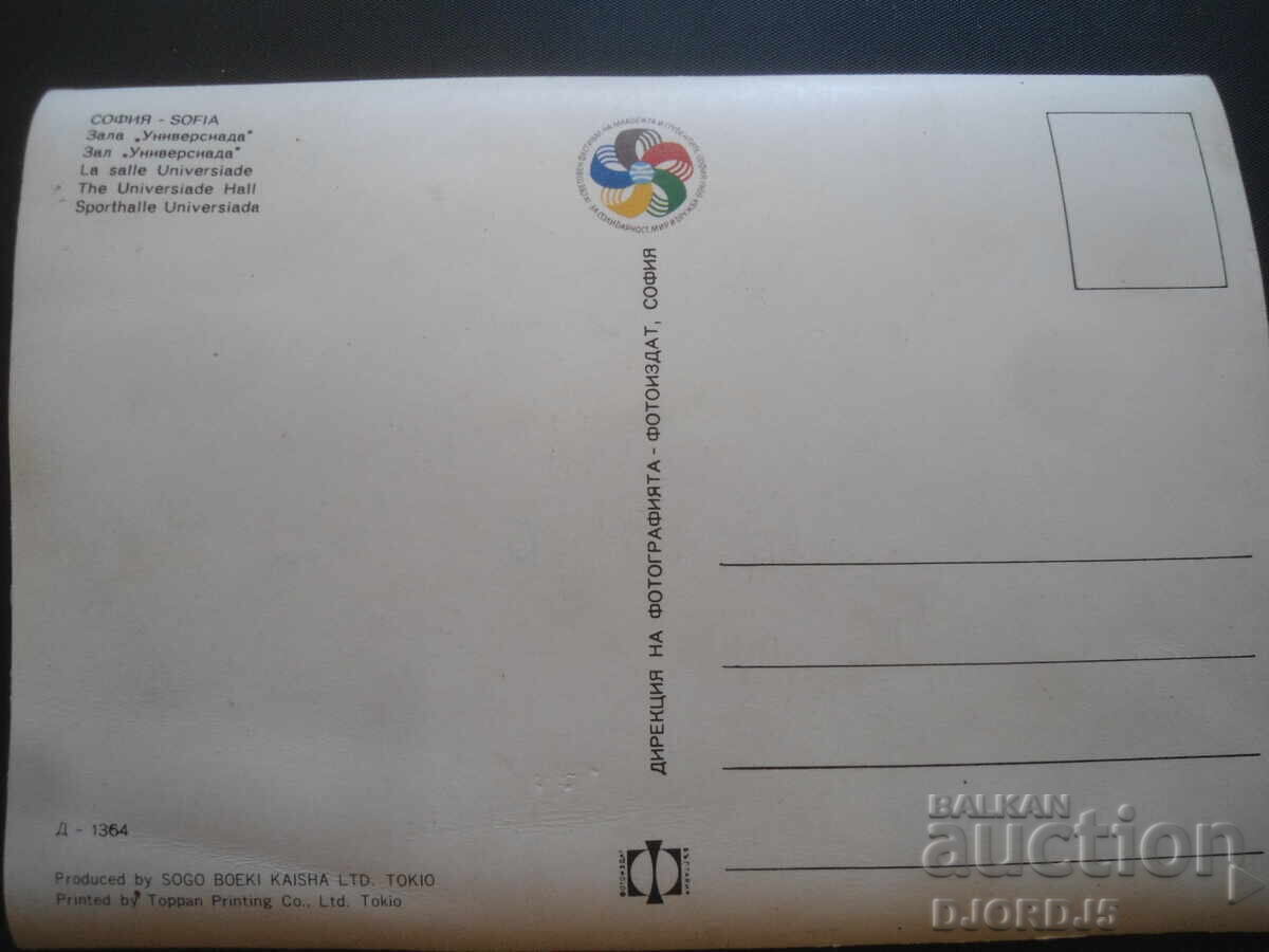 SOFIA. "Universiade" Hall, LTD TOKIO, Old stereo card with price 5.00 BGN | € 2.56 SOFIA. "Universiade" Hall, LTD TOKIO, Old stereo card with price 5.00 BGN | € 2.56