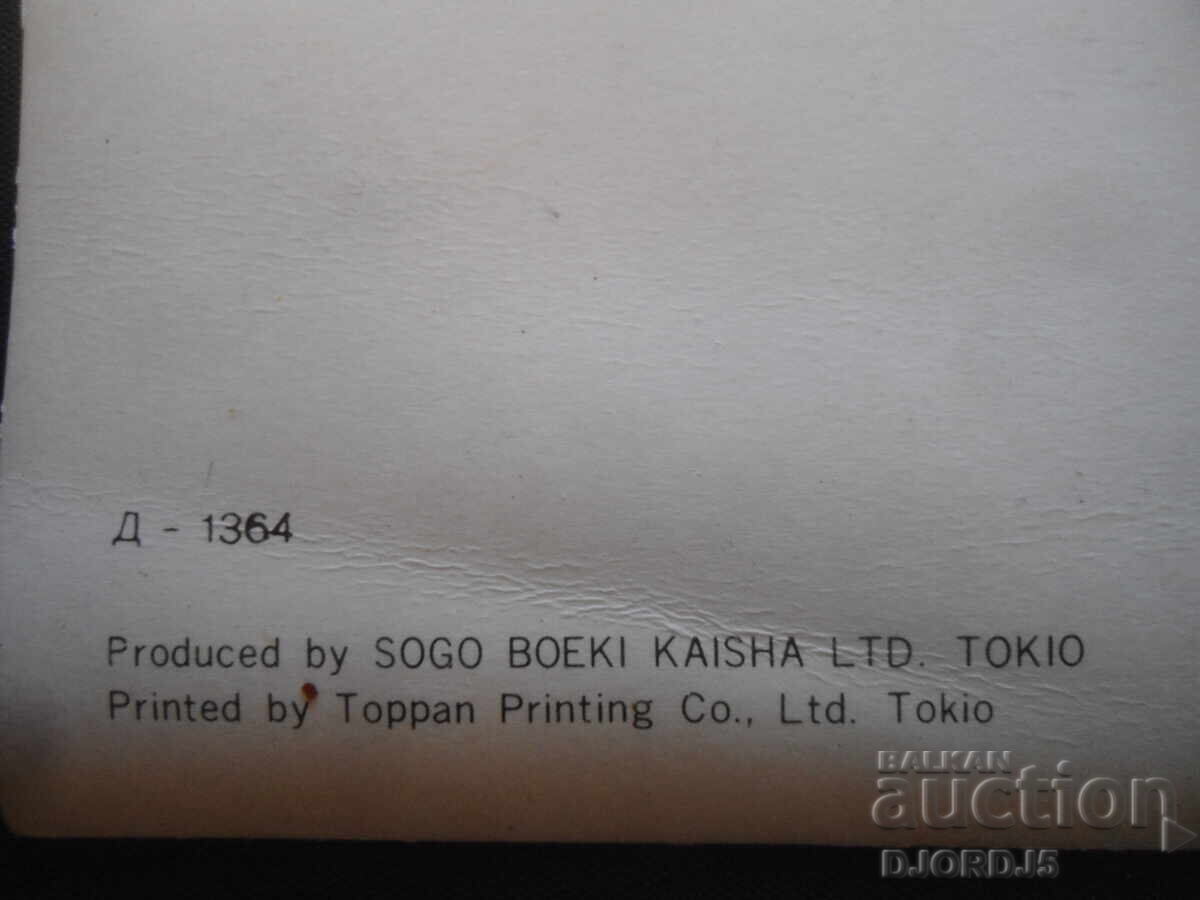 Auction SOFIA. "Universiade" Hall, LTD TOKIO, Old stereo card Auction SOFIA. "Universiade" Hall, LTD TOKIO, Old stereo card