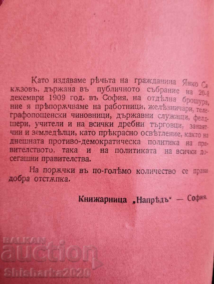 The path of reforms and the path of upheavals with price 21.00 BGN | € 10.74 The path of reforms and the path of upheavals with price 21.00 BGN | € 10.74