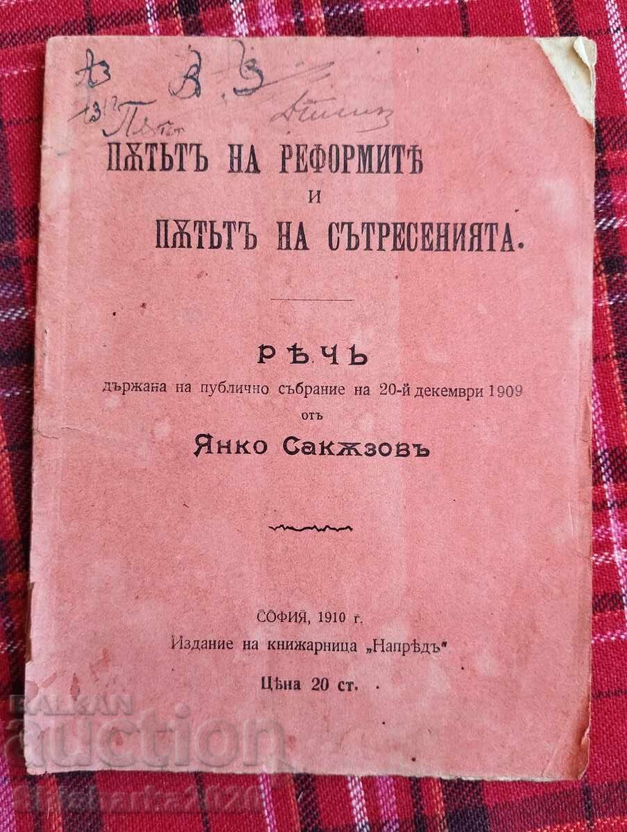 The path of reforms and the path of upheavals The path of reforms and the path of upheavals