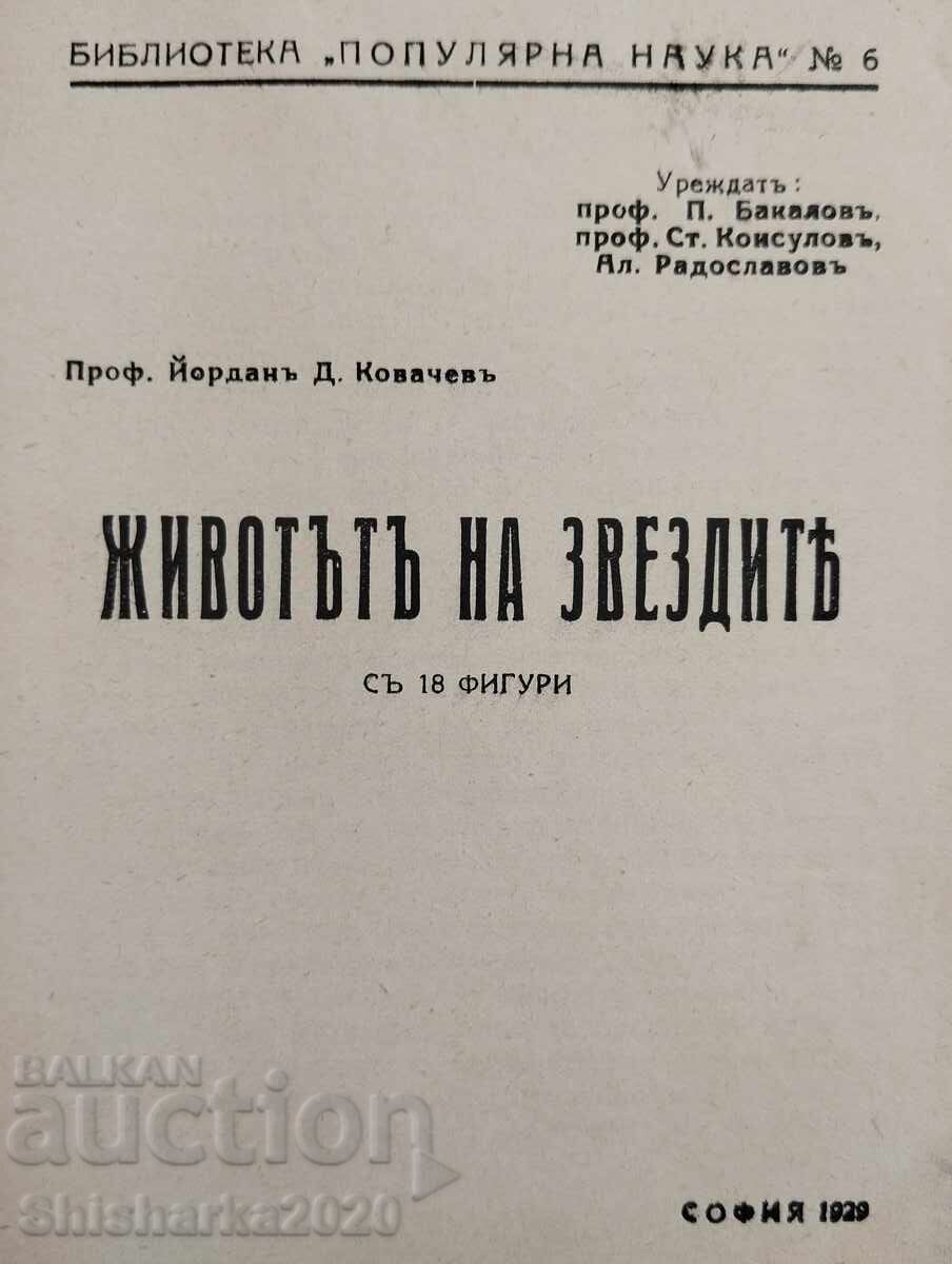 Животътъ на звездите с цена 25.00 лв. | € 12.78 Животътъ на звездите с цена 25.00 лв. | € 12.78