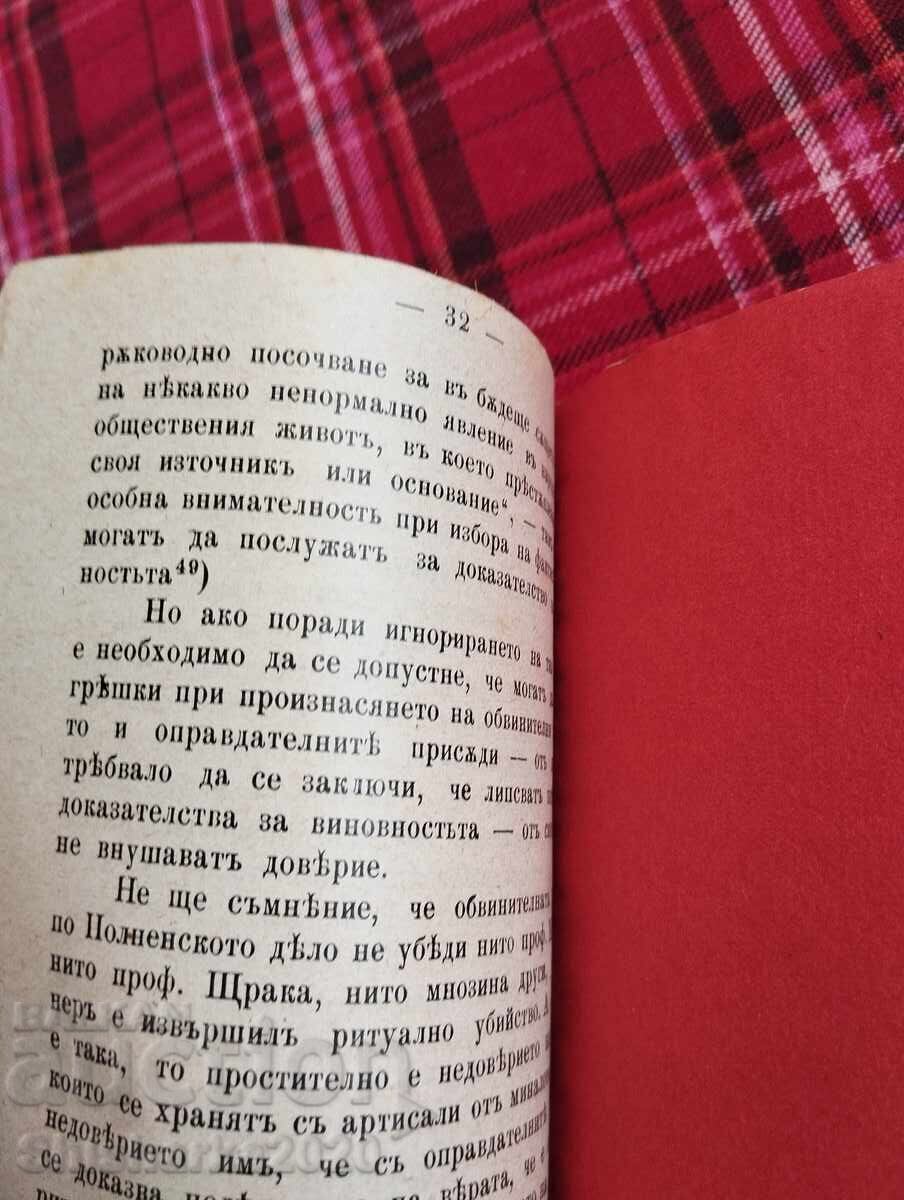 Folosesc evreii sânge creștin? cu preț 45.00 BGN | € 23.01 Folosesc evreii sânge creștin? cu preț 45.00 BGN | € 23.01