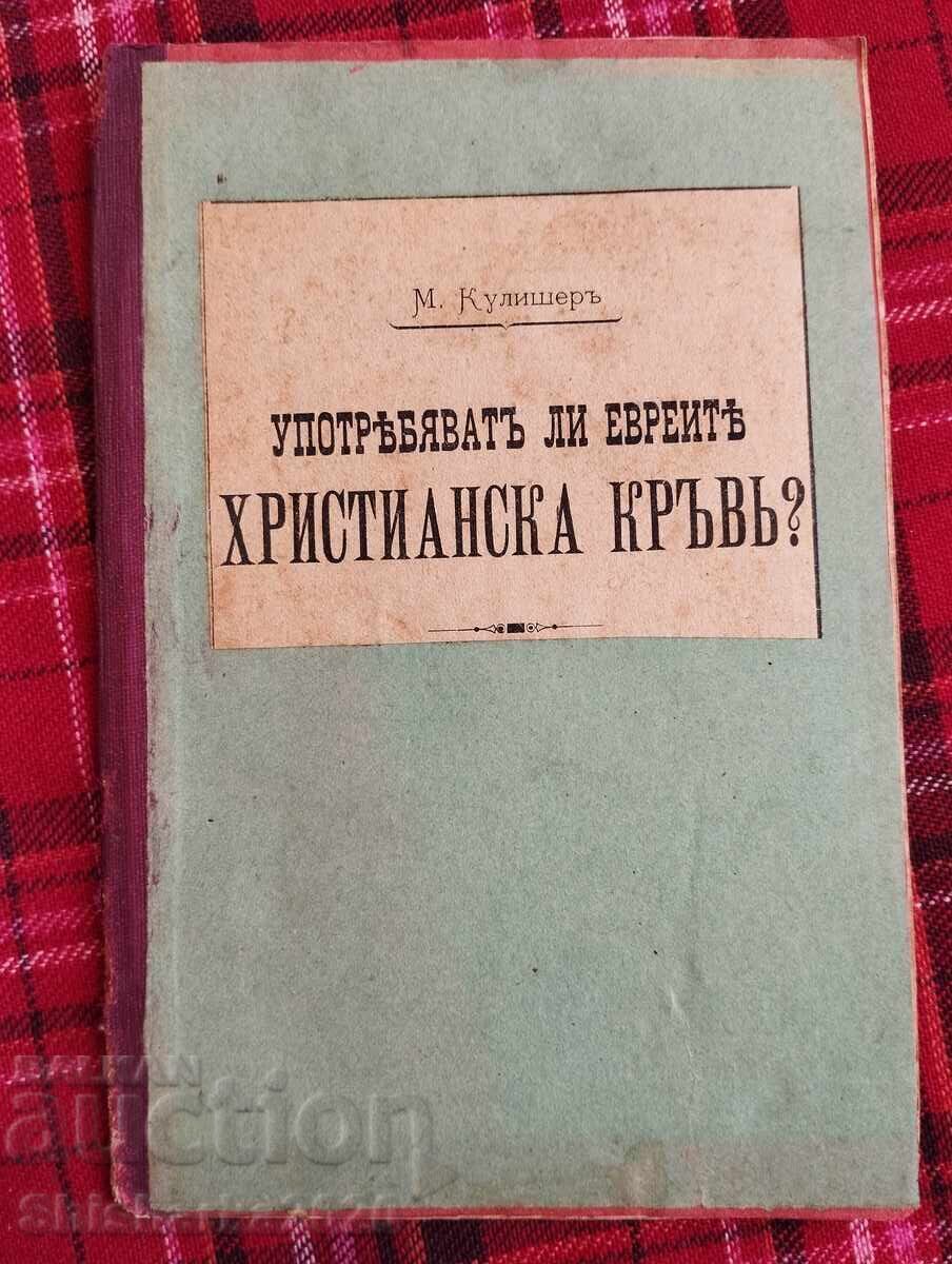 Folosesc evreii sânge creștin? Folosesc evreii sânge creștin?