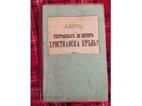 Употребяватъ ли евреите християнска кръв?