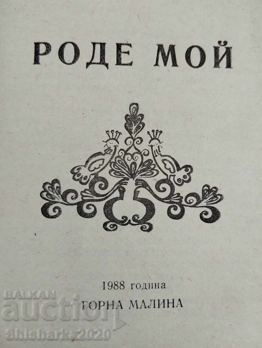 My Father - Stoyan Chakarov with price 20.00 BGN | € 10.23 My Father - Stoyan Chakarov with price 20.00 BGN | € 10.23