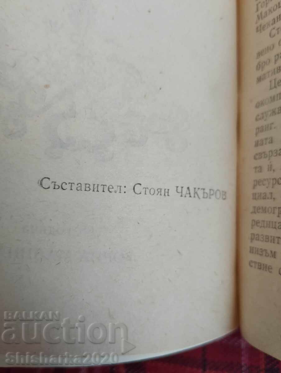 Auction My Father - Stoyan Chakarov Auction My Father - Stoyan Chakarov